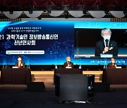 비대면으로 개최된 ICT 신년인사회.. "디지털뉴딜·코로나 대응 적극 지원"