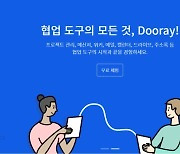 NHN, 서울대에 협업 솔루션 '두레이' 공급