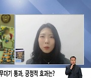 '아동학대 대응' 무더기 입법, 실효성은?