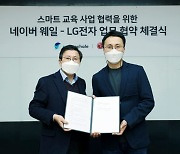 LG전자-네이버, 스마트 교육 사업 맞손