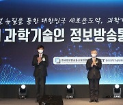 과기·ICT 신년인사회 개최.."디지털 뉴딜로 산업·사회 발전 뒷받침"