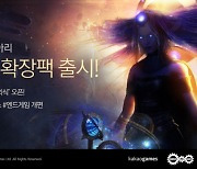 패스 오브 엑자일, '아틀라스의 메아리' 확장팩 콘텐츠 공개