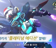 'SD건담 지 제네레이션 크로스 레이즈 플래티넘 에디션' 3월 25일 정식 발매