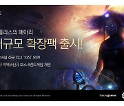 패스오브엑자일 신규 확장팩 '아틀라스의 메아리', "꽉 채웠다"