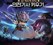 모비릭스, 모바일 RPG '던전기사 키우기' 글로벌 서비스