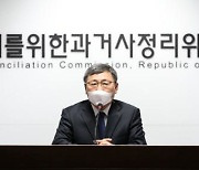 2기 진실·화해위원 선출안 국회 통과
