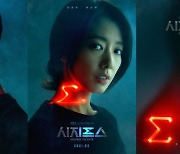 '시지프스' 조승우-박신혜, 티저 포스터 속 붉은 시그마 눈길