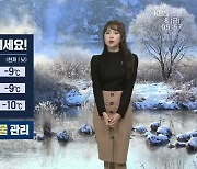 [날씨] '평창 영하 23도' 강원 한파특보.."보온용품 꼭 챙기세요!"