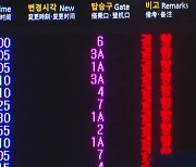 한파에 폭설까지..제주공항 사실상 '개점휴업'