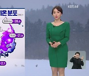 [날씨] 주말에도 '꽁꽁'..제주 15cm·호남 서해안 8cm 눈