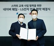 LG전자, 네이버 손잡고 '언택트 교육 서비스' 시장 진출