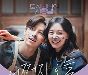 '명품보컬' 존박, '도시남녀의 사랑법' OST '어쩐지 오늘' 8일 공개