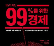 자본주의 위기를 넘는 민주사회주의의 해법 [책과 삶]