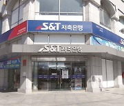 S&T저축은행, 잠재리스크 우수 금융회사 표창 수상