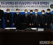 상지대-中운남농대, 교육 협력 MOU 개최
