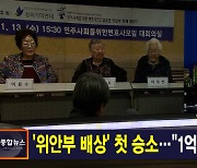 김주하 앵커가 전하는 1월 8일 종합뉴스 주요뉴스
