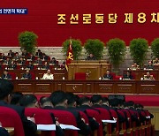 북한 "대남·대외 전면적 확대 발전"..세부 내용은 비공개, 왜?