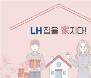 LH 경기지역 신혼희망타운 동시 공급