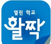 교육문화, '열린학교 활짝' 상표등록 완료