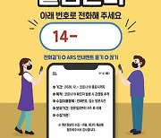 서울시, 전화한통으로 출입확인..  디지털 취약계층 위한 '안심콜' 도입