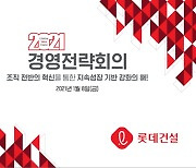 하석주 롯데건설 대표 "신성장 동력 발굴하고 안전사고 예방"