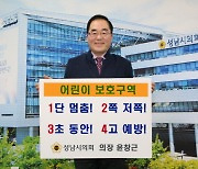 윤창근 성남시의장, '어린이 교통안전 릴레이 챌린지' 동참
