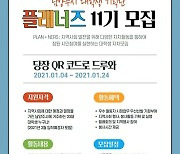 남양주시, '대학생 기획단 플래너즈' 11기 모집