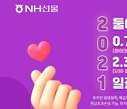NH선물, 1년간 '수수료 할인이벤트' 진행