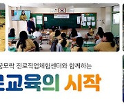 포천시 꿈모락(樂), '경기도교육감' 표창 수상..'진로직업교육활동 유공' 분야