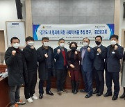 경기도 행복한삶 복지연구회, 정책연구용역 중간보고회 열어
