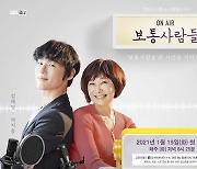 허지웅X김혜영,  SBS Biz 신규프로그램 '보통사람들' 론칭