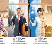'온앤오프' 측 "시즌2, 다음달 첫방 목표로 제작 중..출연자 라인업 미정" [공식입장]