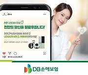 DB손보, 내달까지 천만고객 감사 행사