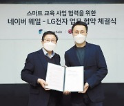 "네이버 노트북 만든다"..LG전자, 언택트 교육서비스시장 진출