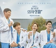 tvN 측 '슬의생2' 5월 편성설에 "준비 중인 단계, 세부일정 공개 어려워"
