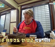 '한국은 처음' 핀란드 빌푸 먹방 '국뽕' 기댄 예능? [TV와치]