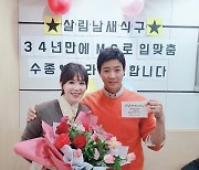'살림남2 합류' 하희라 "34년 만에 ♥최수종과 진행, 설렘+긴장"