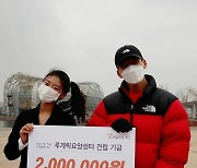 션X런소영, 올해도 '산타기부런' 개최..루게릭요양센터 200만원 기부