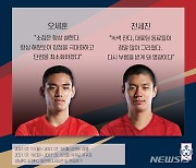 김천상무FC 오세훈·전세진, U23 대표팀 들어갔다