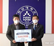 우영 김형식 대표, 모교 한남대 발전기금 기탁