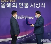 이진복 예비후보, 범사련 주관 '2020 좋은 정치인'상 수상