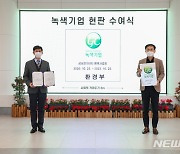 삼성전자 평택캠퍼스, 환경부 '녹색기업' 선정