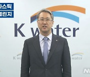 박재현 수자원공사 사장, 탈플라스틱 실천운동 '고고'