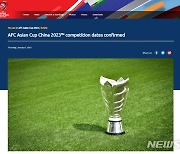 2023년 AFC 아시안컵 중국서 6월16일 개막