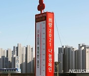 용인시 '사랑의 열차 이어달리기' 10억 조기 달성