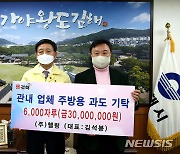 ㈜첼링, 김해시에 주방용 과도 6000자루 기탁