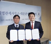 부산 여명관세사무소, 대문관세법인과 합병