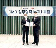 GC녹십자, CMO 사업 협력 MOU 체결