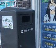 서울 중구, 골칫거리 '아이스팩' 마트·점포서 재사용