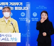 경남 18명 추가 확진..마산 소재 교회 교인 200명 전수검사